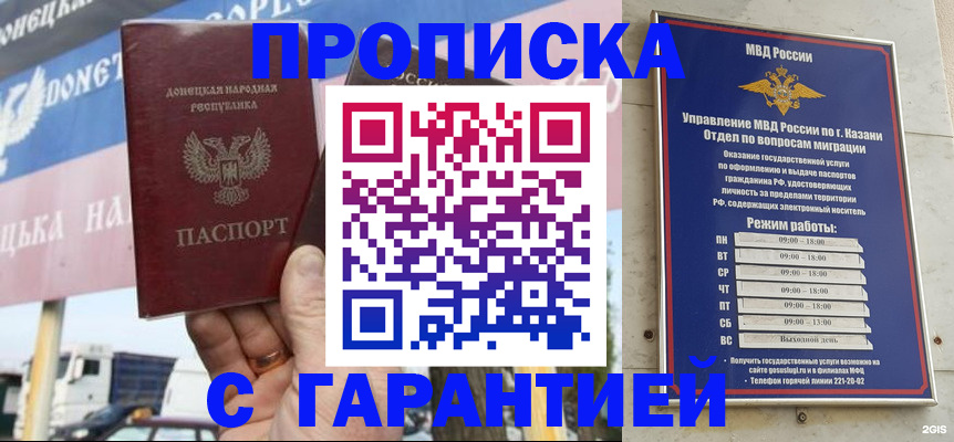 прописка для работы в Горно-Алтайске