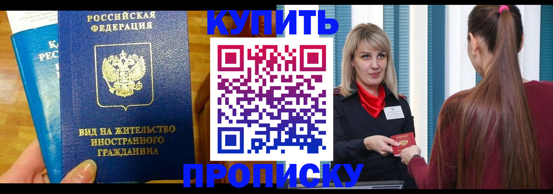 временная регистрация адрес в Горно-Алтайске