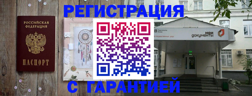 где прописаться в Горно-Алтайске