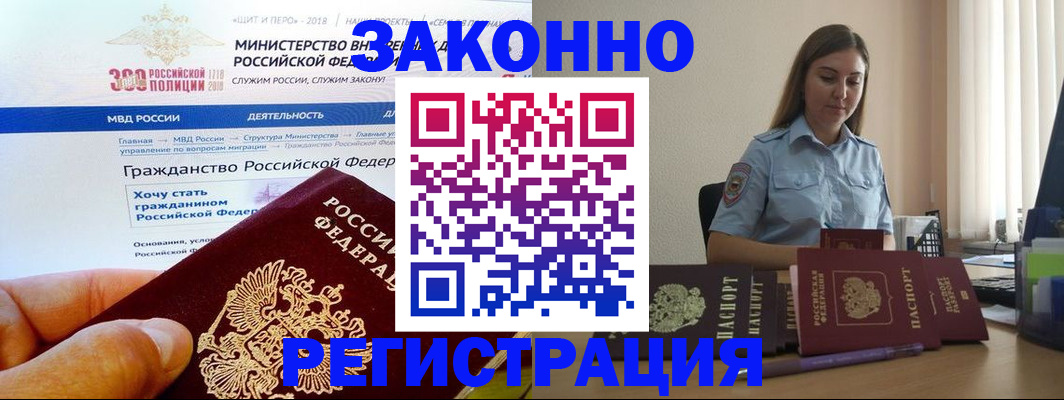 временная регистрация законно в Горно-Алтайске